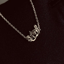 Load image into Gallery viewer, Aljawaharh, Arabic Spirit Name ( White Gold )
