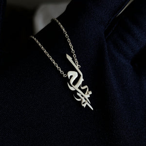 Lamya, Arabic Spirit Name ( Silver )