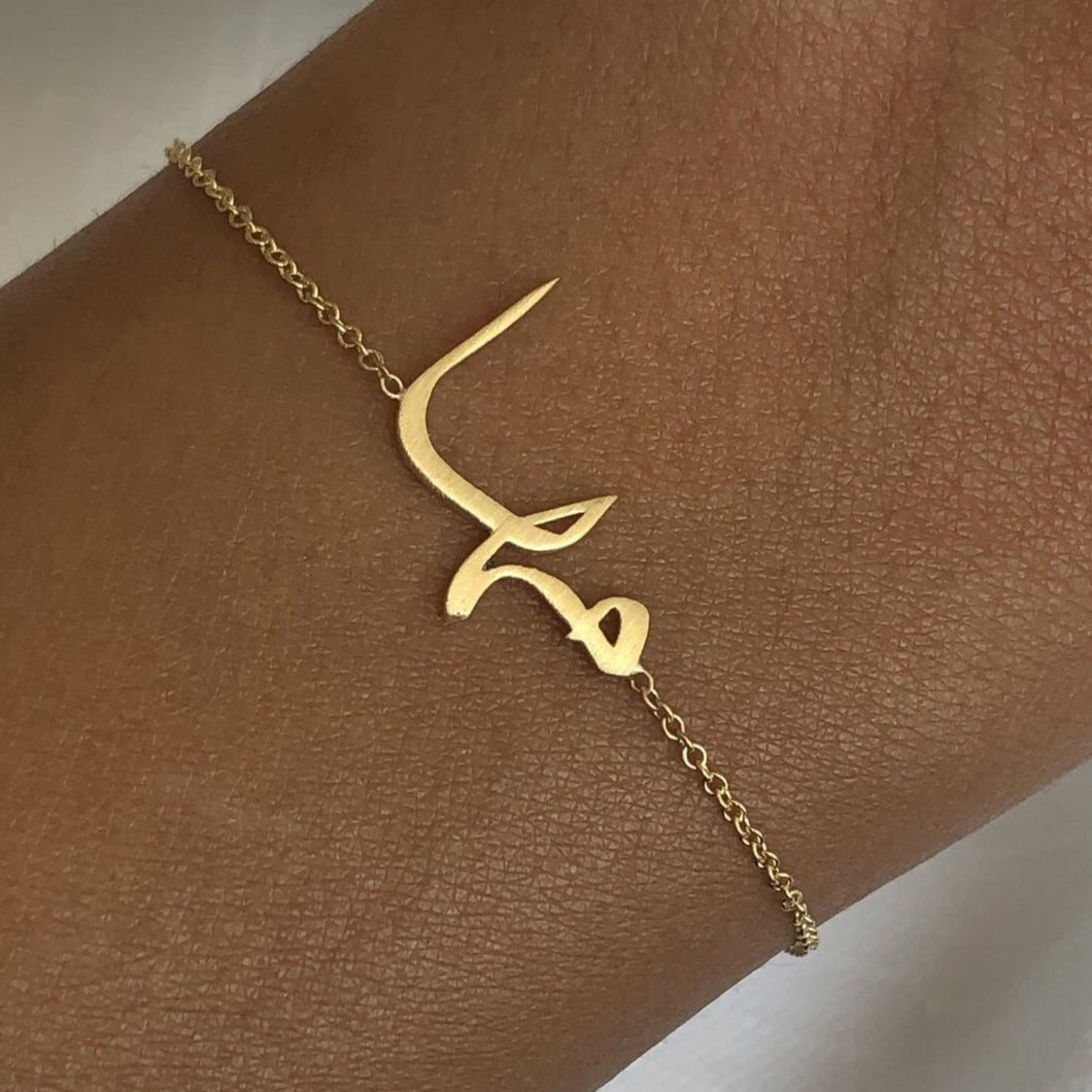 Mahaa Arabic Spirit Name, Gold Bracelet