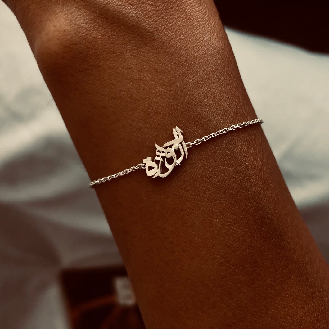 Aljouhara bracelet, Arabic Spirit Name