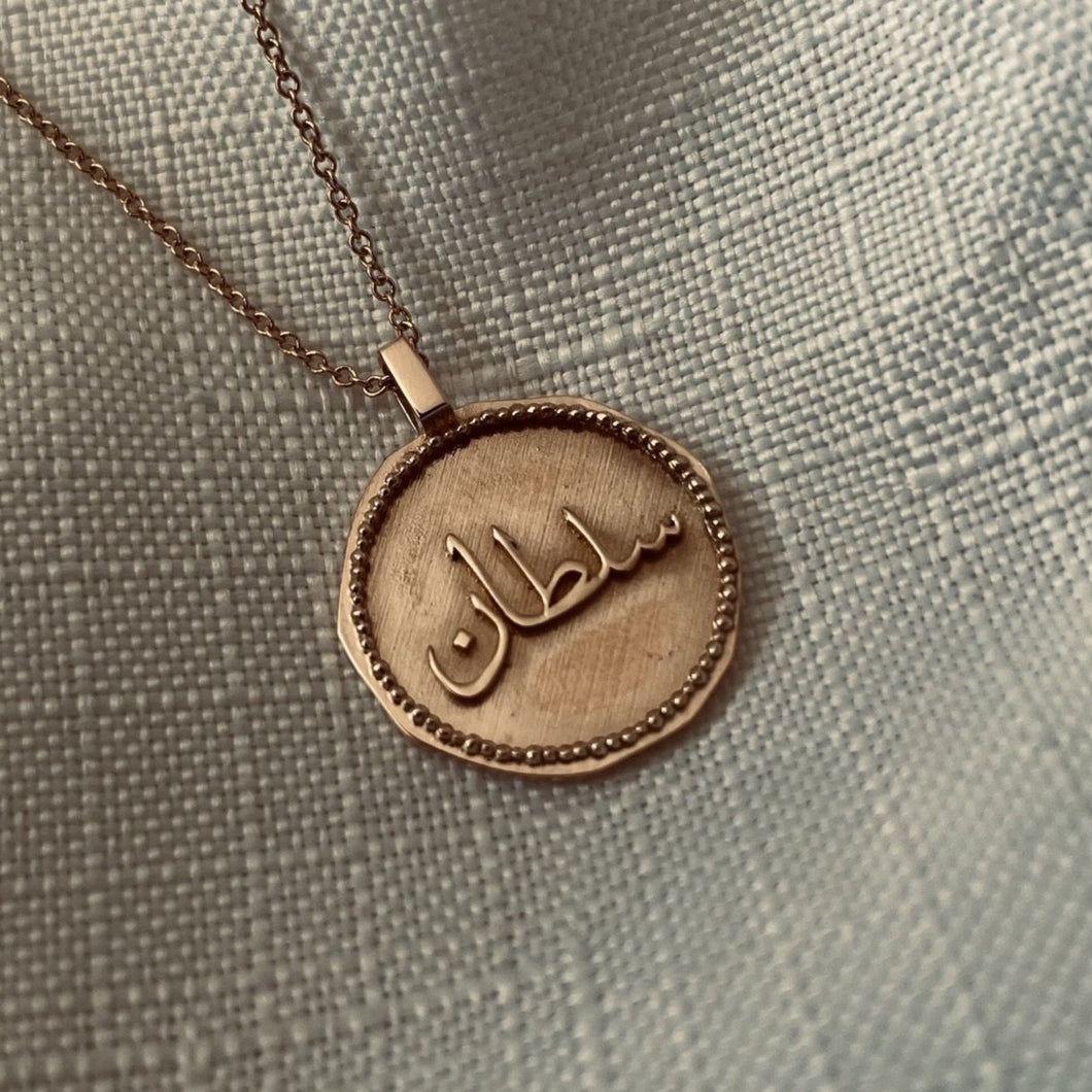 Vintage Arabic Spirit Gold Coin