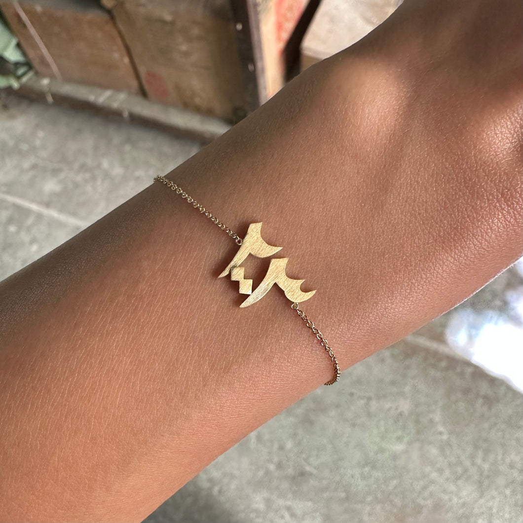 Arabic Spirit Year Gold Bracelet